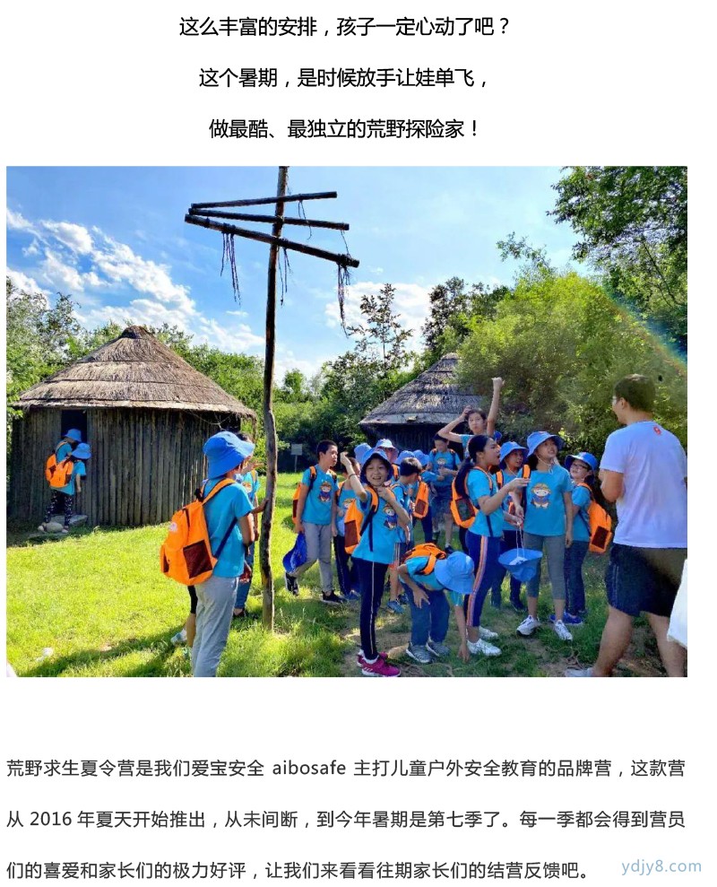 2022荒野求生夏令營第7季 7天6晚 森林探險(xiǎn)奇幻之旅-3