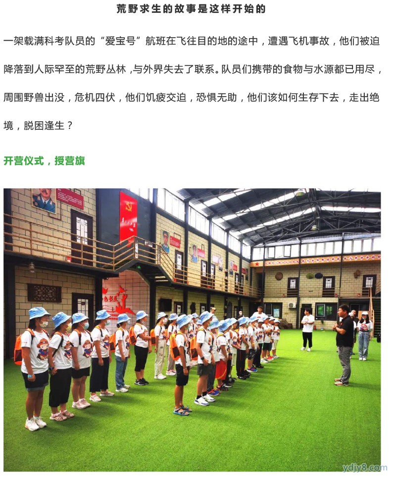 2022荒野求生夏令營第7季 7天6晚 森林探險(xiǎn)奇幻之旅-5