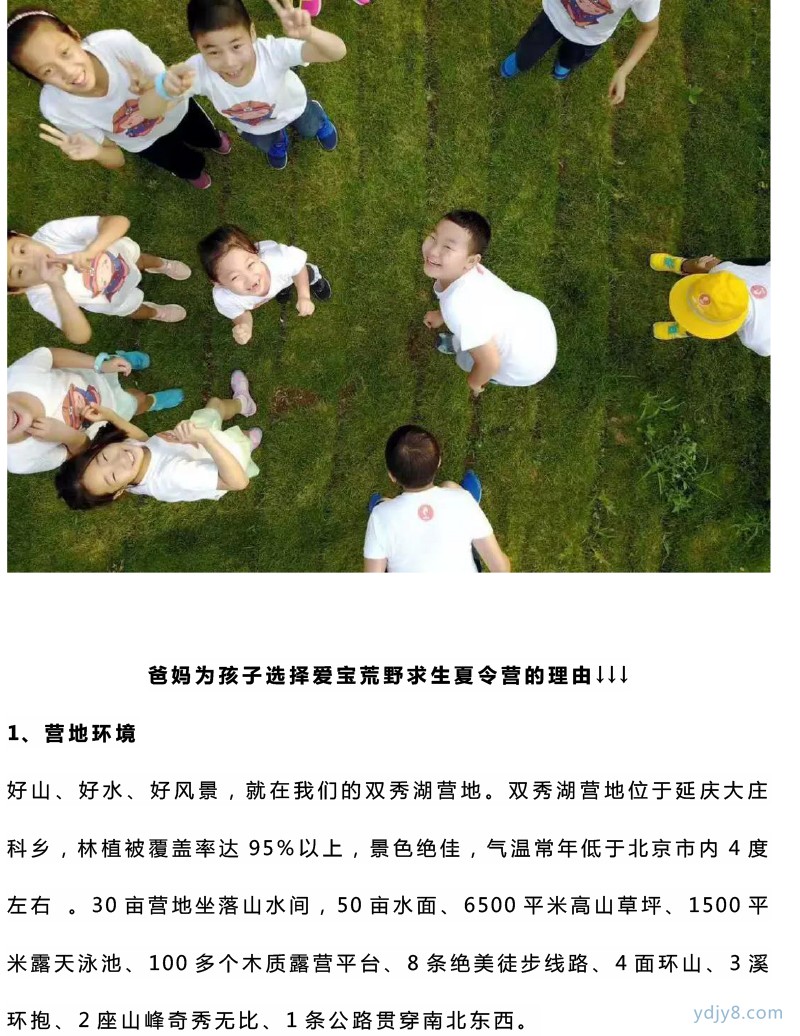 2022荒野求生夏令營第7季 7天6晚 森林探險(xiǎn)奇幻之旅-30
