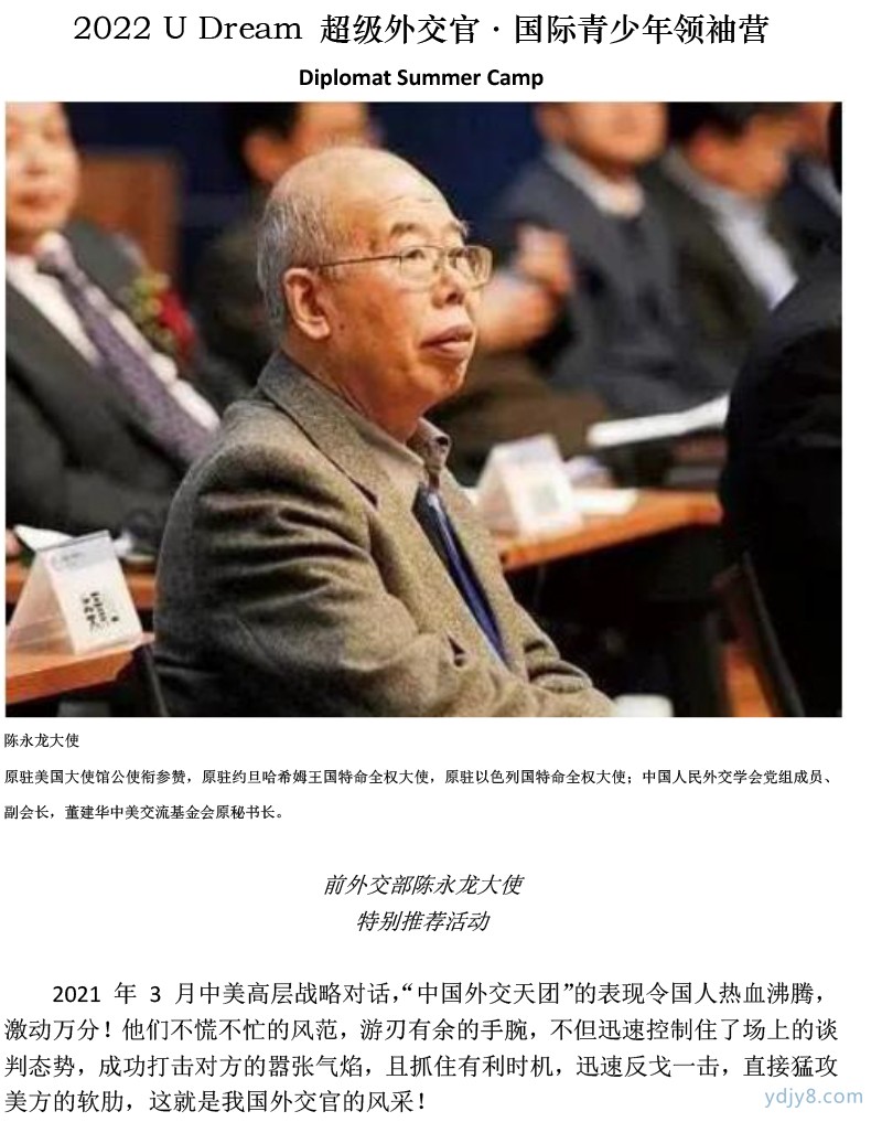 2022 U Dream外交官夏令營-1