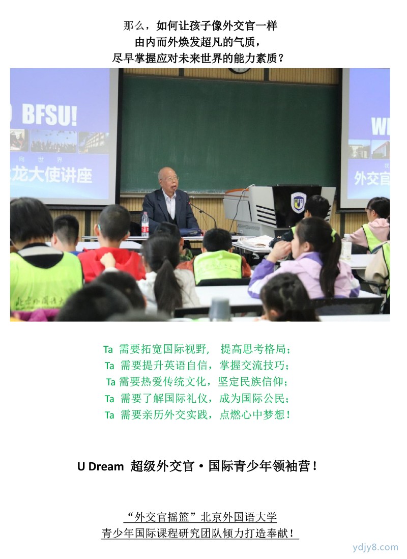 2022 U Dream外交官夏令營-3