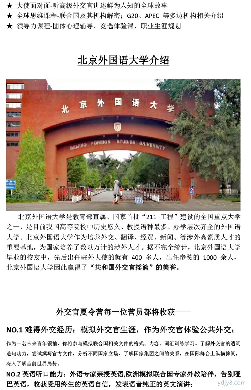 2022 U Dream外交官夏令營-5