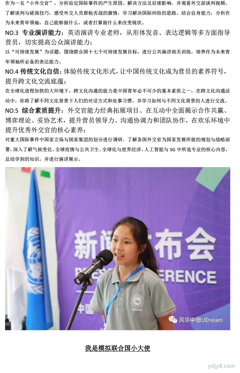 2022 U Dream外交官夏令營-6