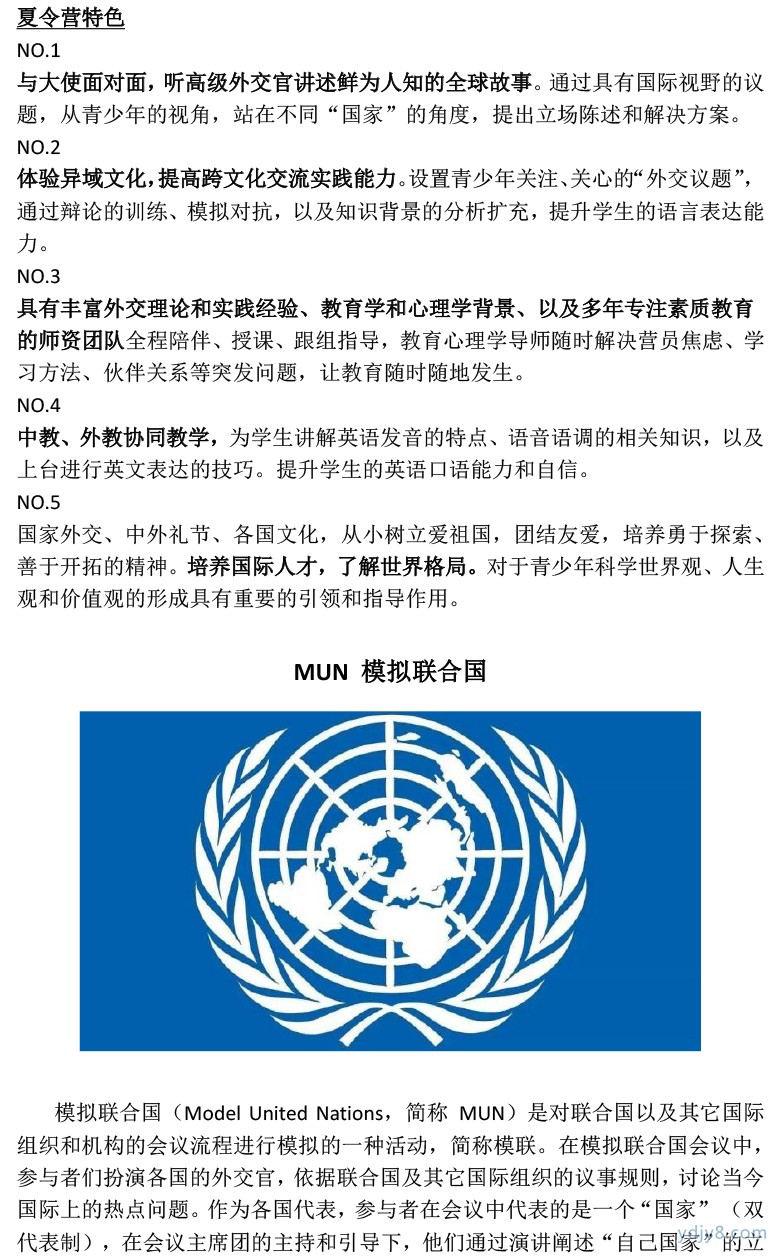 2022 U Dream外交官夏令營-7