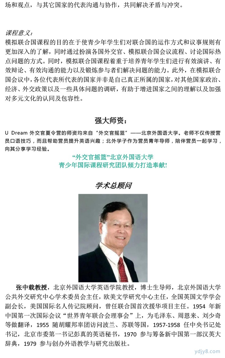 2022 U Dream外交官夏令營-8