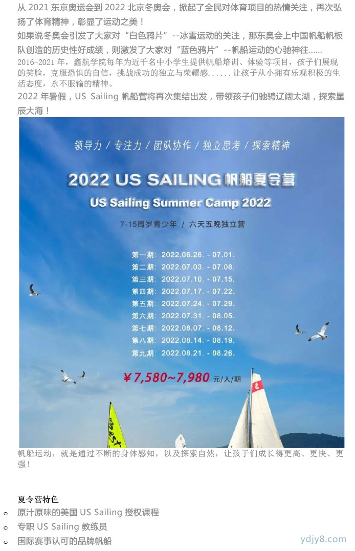 2022 US Sailing帆船夏令營（太湖營地）-1