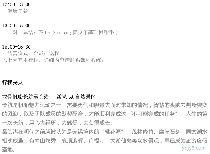 2022 US Sailing帆船夏令營（太湖營地）-34