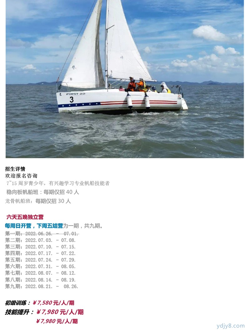 2022 US Sailing帆船夏令營（太湖營地）-37